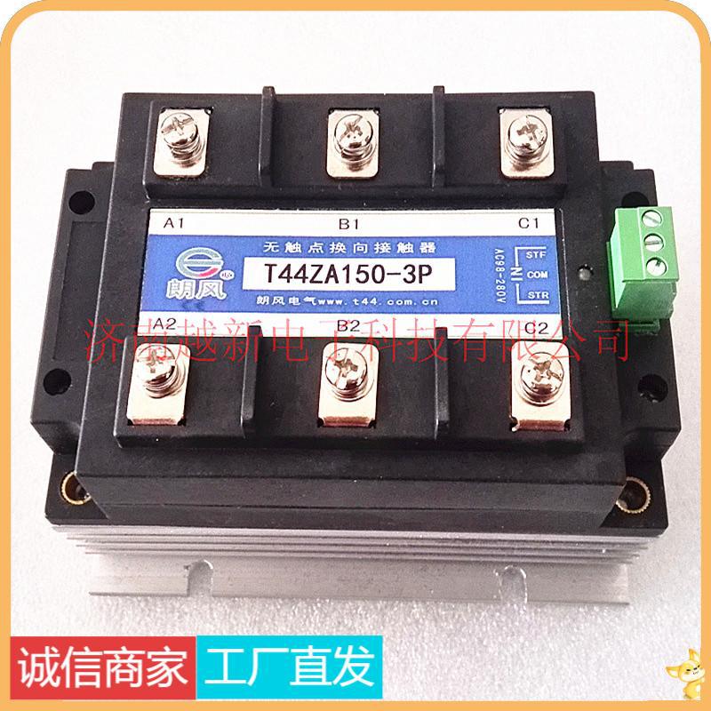 T44ZN150-3P朗风三相无触点大功率 150A 15KW正反转接触器原装