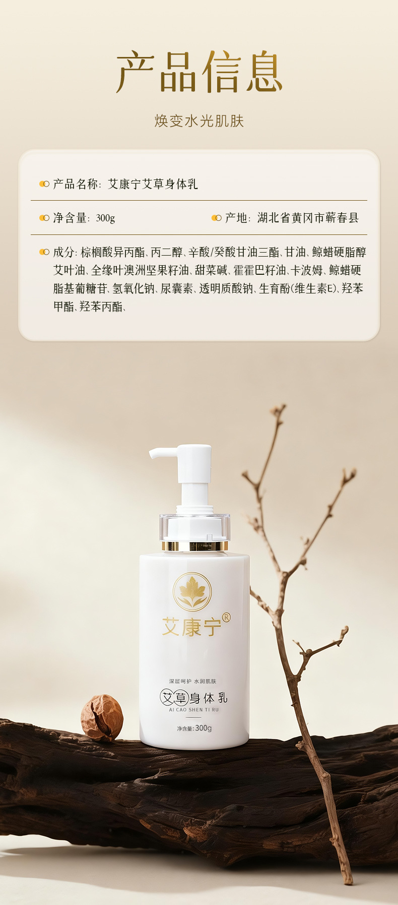 Aikangning Mugwort Body Lotion 300g Moisturizing Hydrating Skin Care preparation