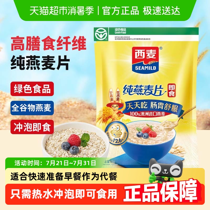 【西麦纯燕麦片即食1000g】营养早餐即食冲饮速食纯燕麦片|undefined
