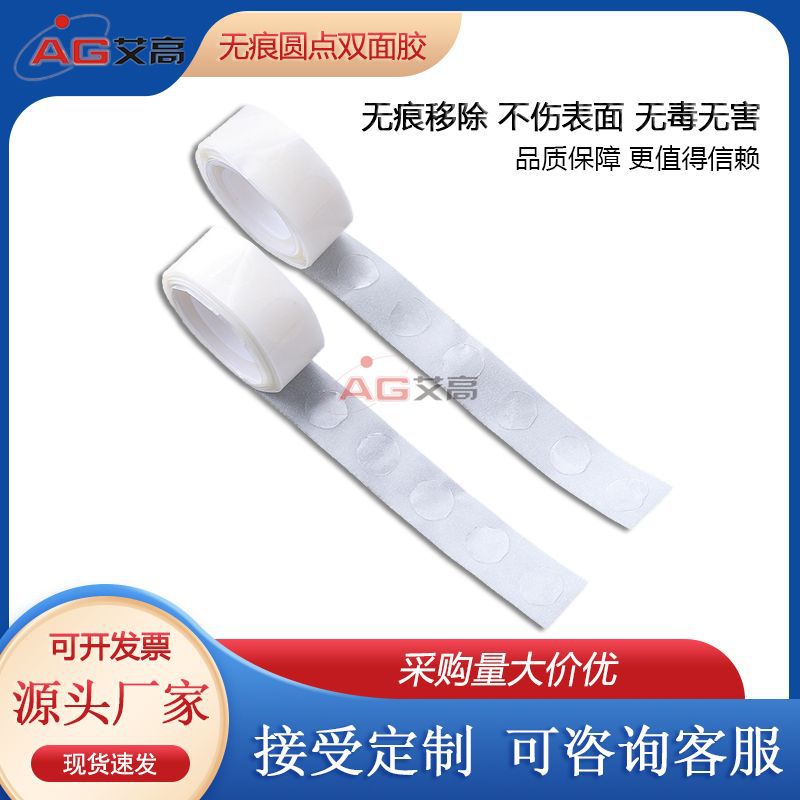 高粘圆形亚克力点点胶春联贴汽车摆件纳米胶可移无痕双面胶圆点胶