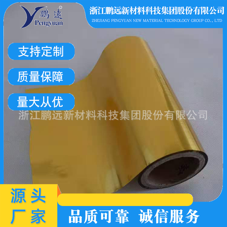 PET金色镀铝膜PET彩色镀铝膜户外保温膜急救毯