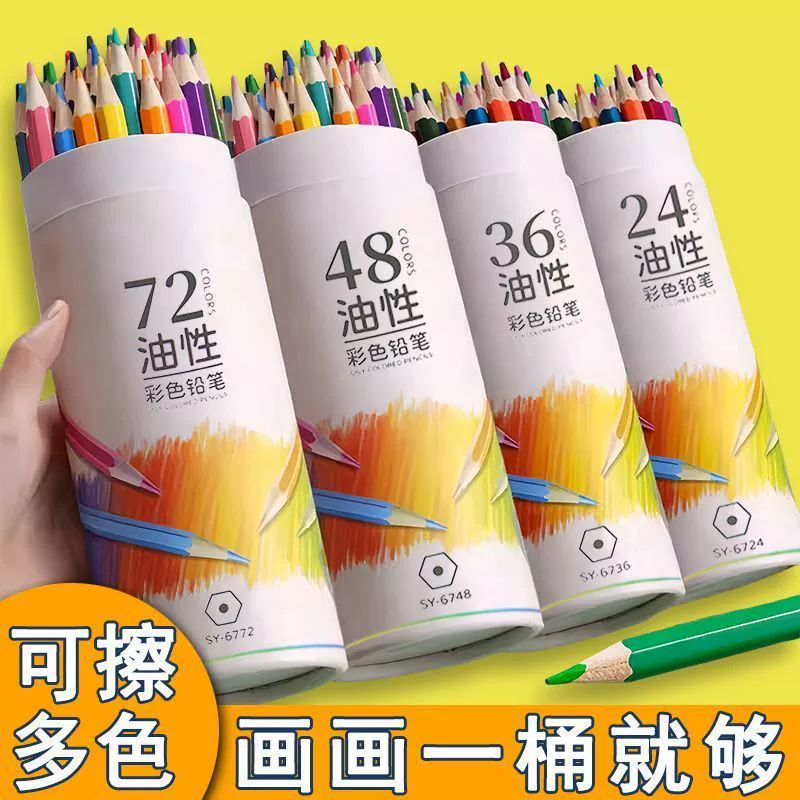 Цветные карандаши, стираемые цветные карандаши на масляной основе, 72 цвета, 48 цветов, художественные студенческие цветные карандаши для рисования, студенческие специальные заводские прямые продажи