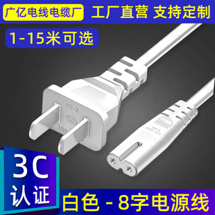 Two-plug eight-character power cord two-hole 2-core with plug TV projector 8-character power cord 90-degree elbow White