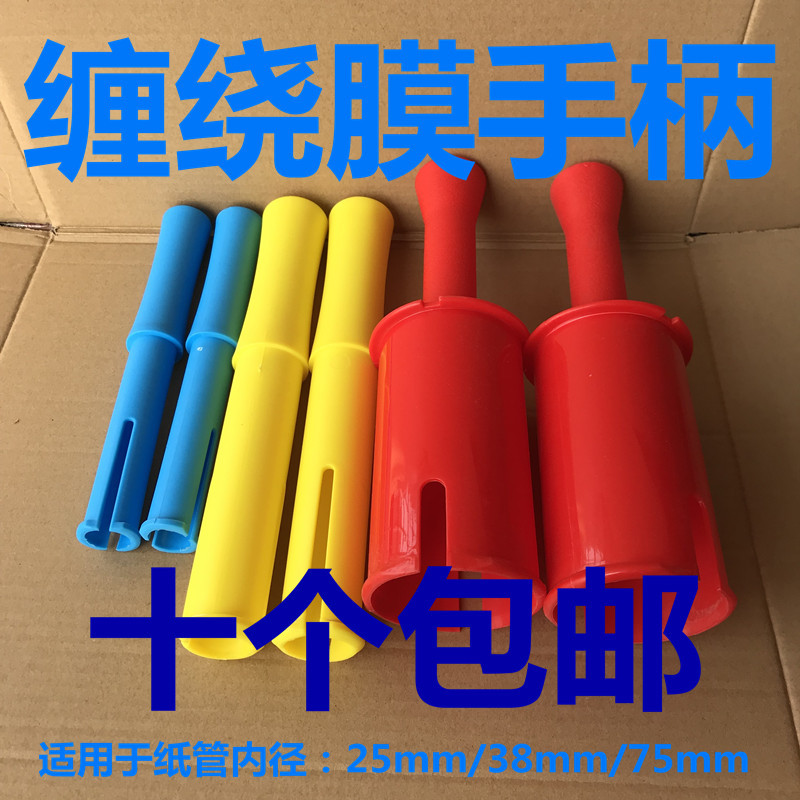 小缠绕膜手柄分切膜手棒25mm/38mm/75mm1寸1.5寸3寸护手围膜打包