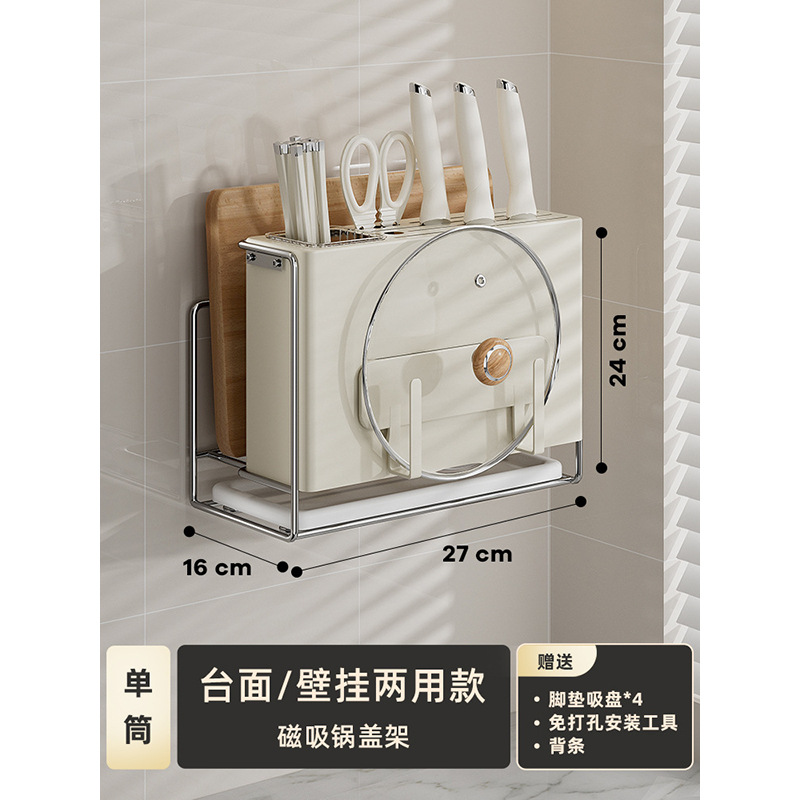 소형 칼홀더 + 도마홀더 + 냄비뚜껑홀더 - 조리대, 벽걸이 겸용 [크림화이트]