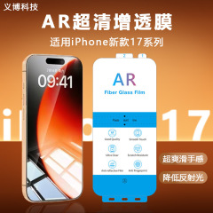 适用苹果17AR高清增透抗反射膜iPhone17promax手机增透膜降低反光
