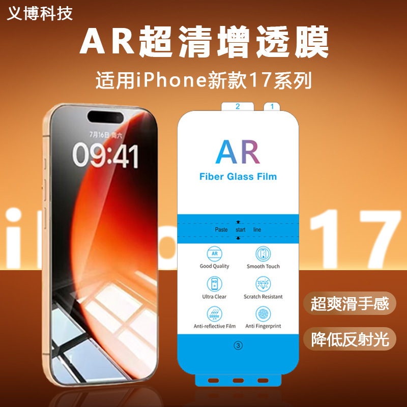 Suitable for Apple 17Ar High-Definition Anti-Reflective Film Iphone17Promax Mobile Phone Anti-Reflective Film to Reduce Reflection