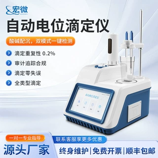 电位滴定仪全自动酸碱氧化还原滴定仪器实验室沉淀络合滴定仪