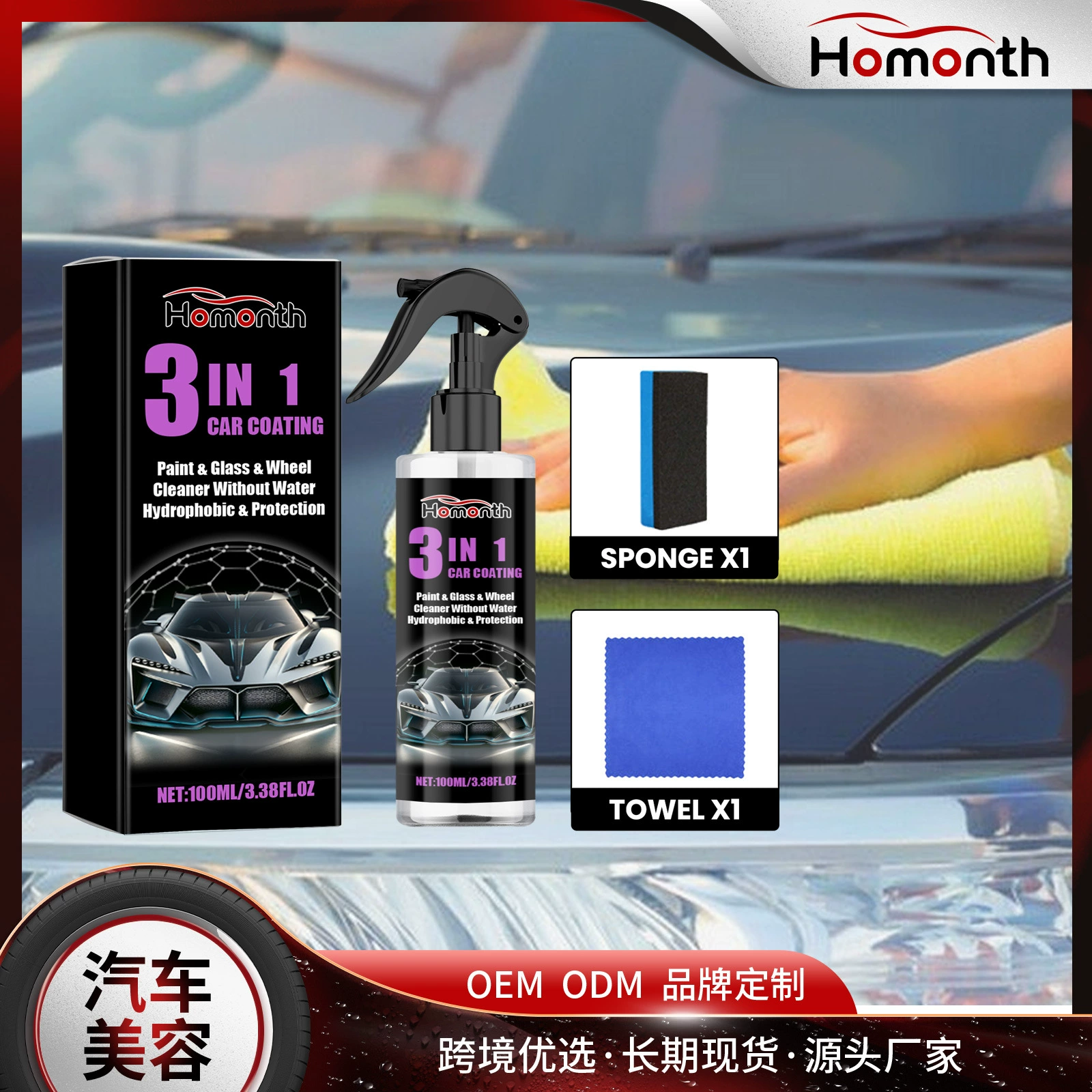 HOMONTH Керамическая автомобильная краска спрей автомобильная краска для осветления очистки шин дезактивации полировки спрей для восстановления