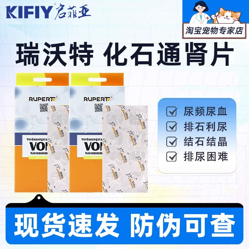 Ruvott Stone Sheptong таблетки 16 таблеток легких 100 мл инъекции диареи для собак № 1