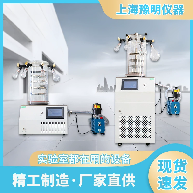 Замораживание сушилка лабораторный Вакуум Заморозить сушилка небольшой сублимационная сушилка настольная сушилка Шанхай Yuming завод