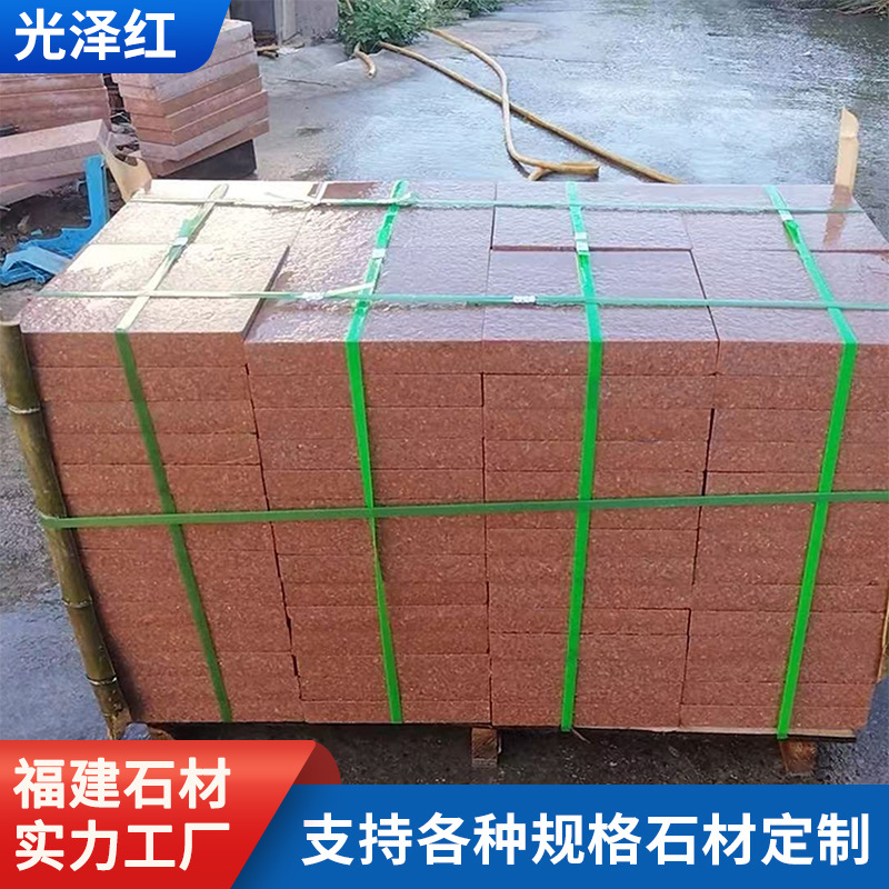 光泽红花岗石 代代红映山红江西红石材 外墙幕墙火烧面荔枝面光面