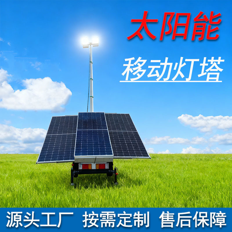 Led Towable Trailer Mobile Lighting Tower Hmf 9719m High Outdoor Rechargeable Site Solar Light