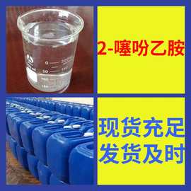 2-噻吩乙胺 源头工厂工业级分析纯客户至上发货及时上海山东浙江