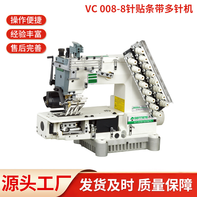 菱锐全新vc008多针机贴条带缝纫机自动剪线包缝机工业缝纫设备