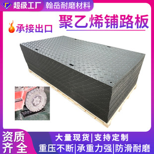 Polyethylene Paving Plate HDPE Road Base Plate Site Temporary High Molecular Polyethylene Paving Plate Polyethylene Road Base Plate