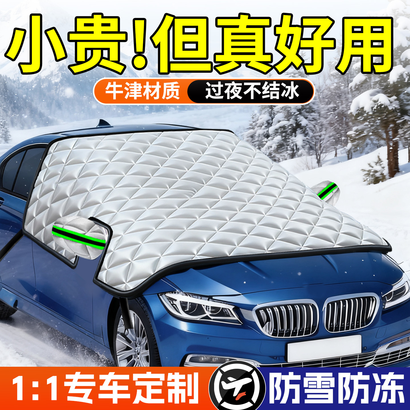 Qìchē – Anti-Freeze Snow Sun Car snow shield - iisuvi