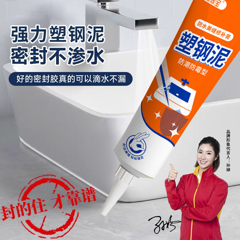 塑钢泥卫生间厨房边缝防水防霉补漏万能胶马桶封边填缝嵌缝密封胶|undefined