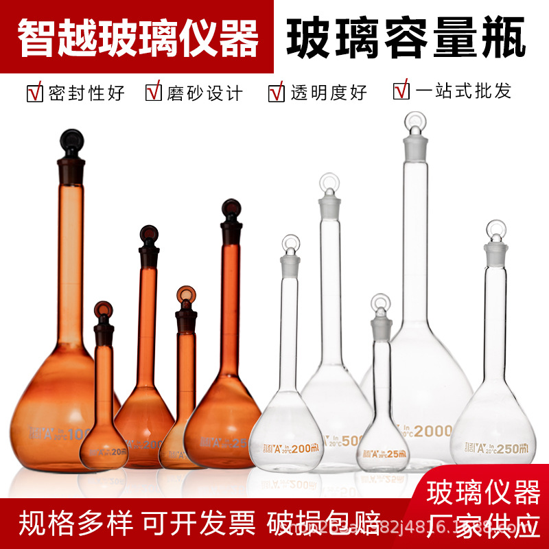 棕色白色玻璃容量瓶透明5/10/20多种规格白/棕色磨口带盖 细颈具