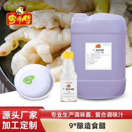 粤师傅商用25kg9°酿造食醋饺子蘸料餐厅厨房专用大桶装食用白醋