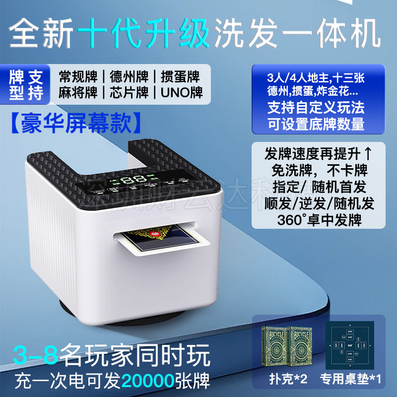 掼蛋专用发牌机洗发一体机自定义多人玩法斗地主德州扑克发牌器|undefined