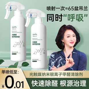 Formaldehyde Scavenger New House Decoration Formaldehyde Removal Furniture Strong Odor Removal Photocatalyst Elimination Spray Maternal and Infant Safety