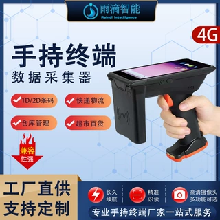 雨滴智能超高频手持机扫码读卡一体5寸高清显示屏双电池pda便携式