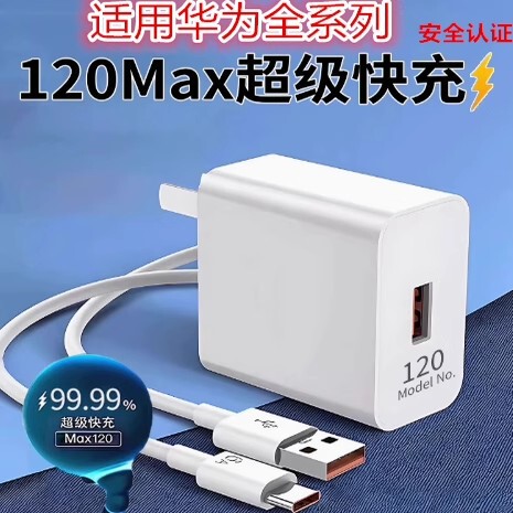 适用华为120W充电头66W超级快充荣耀mate40/30nova100W手机充电器|undefined