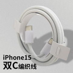 新型シングルヘッド急速充電線はアップルPhone15携帯電話充電線ダブルtypec急速充電携帯電話ケーブルを適用する