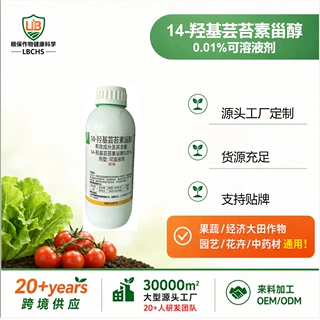 店长推荐0.01%14‑羟基芸苔素甾醇可溶液剂自有登记证PD20252577