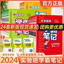 2024春春雨小学实验班学霸笔记一二三四五六年级下册人教苏教北师