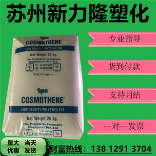 LDPE新加坡 G811 G812 G814 G215高光泽玩具日用品纸尿裤塑料颗粒