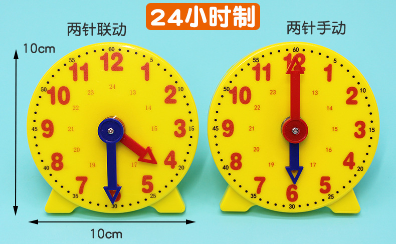 小学生钟表模型 小学教具一年级 时钟玩具儿童认知时