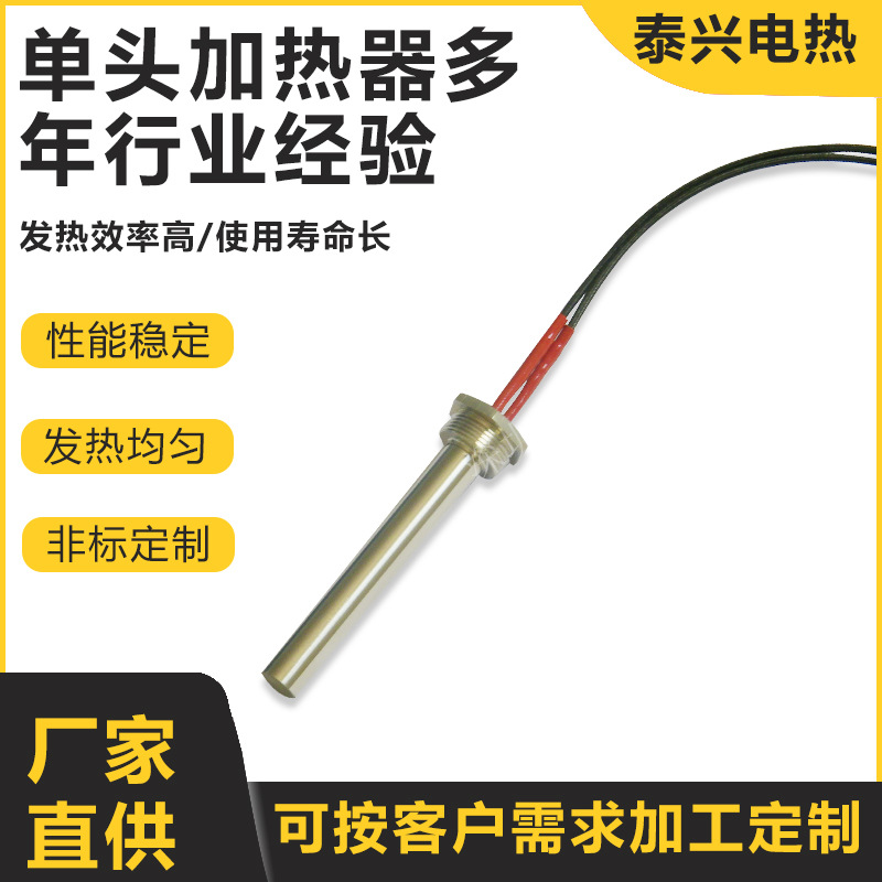 单头发热管铝挤压机加热棒 干烧型超高温发热管 微型单头电热管