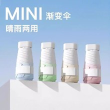 六折晴雨伞渐变雨伞两用小巧便携太阳伞防紫外线折叠伞黑胶遮阳伞