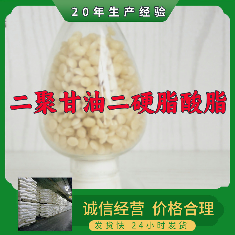 二聚甘油二硬脂酸脂  实力商家诚信经营量大优惠山东浙江福建江苏