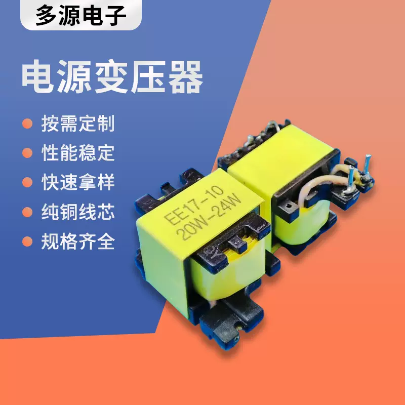 厂家直供EE17充电器电源适配器智能控制板等专用变压器高频变压器