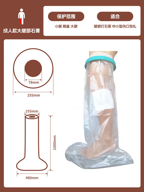手臂手腕腿部脚部沐浴保护套膝盖石膏套沐浴防水套洗澡防水保护套|undefined