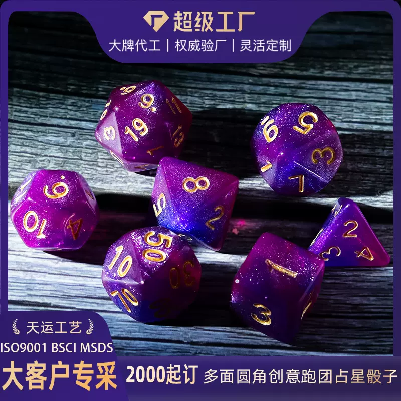 定制多面数字骰子DND桌游跑团色子游戏投掷道具娱乐套装筛子dice