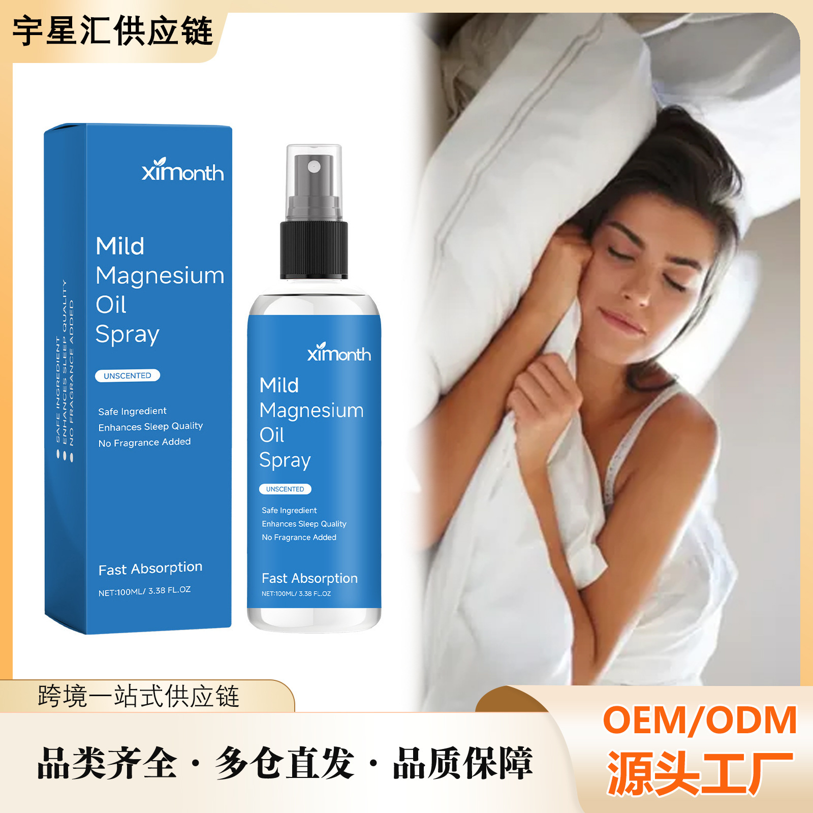 XIMONTH 身体护理眠精油喷雾 呵护夜间身体护理喷剂