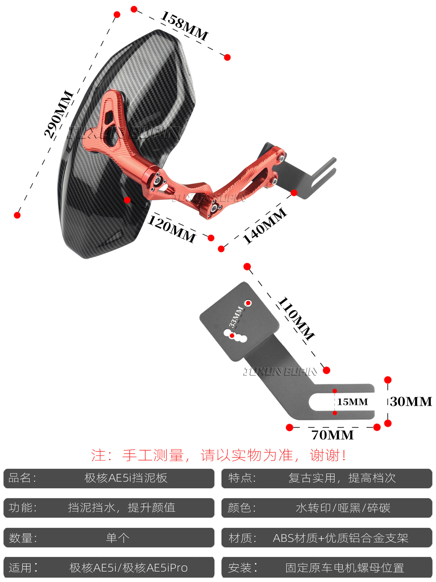 Suitable for Polar Core Ae5Ipro Modified Fender Ae5I Electric Vehicle Accessories Rear Fender Special Straight Water Barrier
