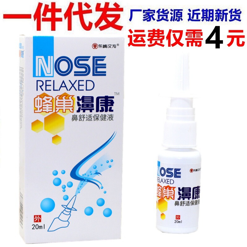 Xi'an Yousheng Beehive Nasal Health Spray 20ml Beehive Nasal Health Cooling Compress Gel Xi'an Yousheng Beehive Nasal Health Spray 20ml Beehive Nasal Health Cooling Compress Gel