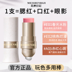 美神日记玩色多用棒易上色哑光一棒多用修颜膨胀色唇颊两用腮红