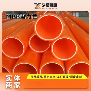 【定制】MPP电力管150电线电缆保护管直埋拖拉管电缆管塑料管