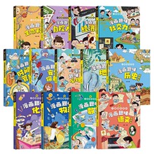 精装硬壳儿童趣味百科漫画趣味物理地理经济学社交心理学启蒙书