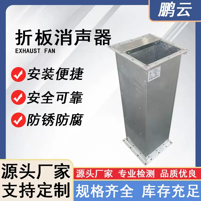 折板消声器镀锌管道阻抗复合微穿孔消声降噪通风工业降噪静压箱