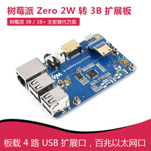 Zero 2W�D3B�Uչ����� ��ݮ��3B������� ���dUSB/HDMI/��̫�W��
