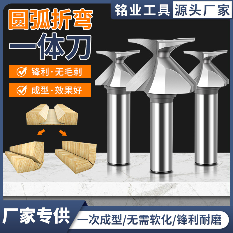 木工铣刀圆弧一体折弯刀无缝刀雕刻机工业级R18软化折边铣刀刀具