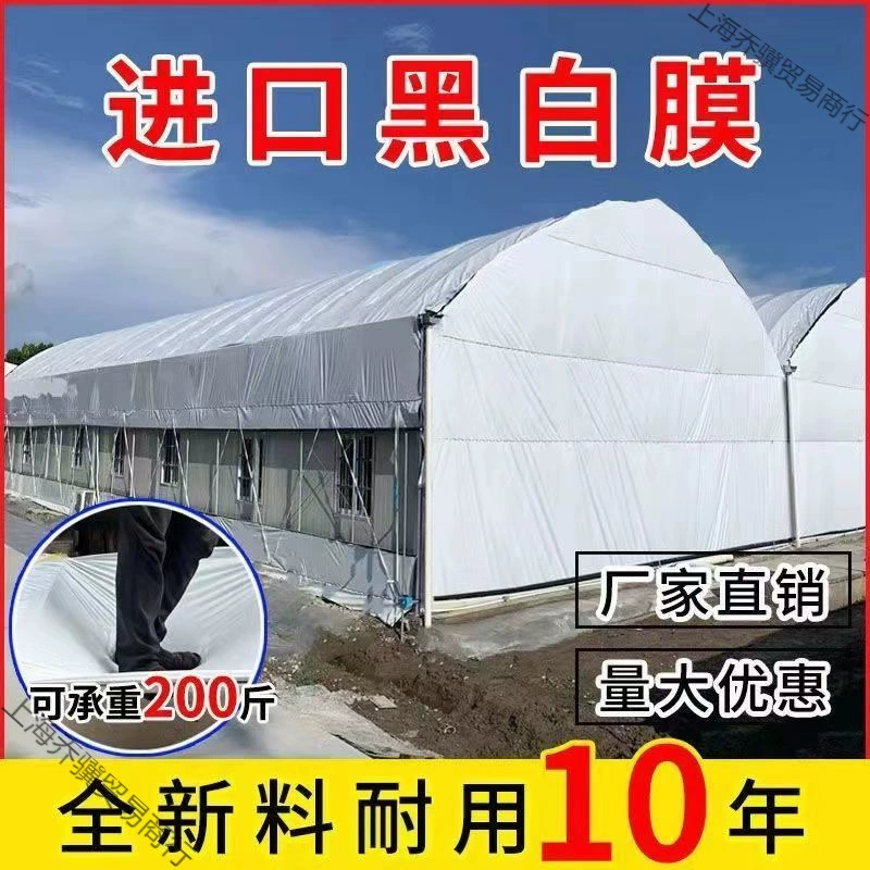 Черно-белая пленка, утолщенная изоляционная пленка, защита от солнца, изоляционная ткань для солнцезащитного козырька, черно-белая пленка для разведения теплиц, антивозрастная, светоотражающая, устойчивая к разрыву