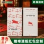 春节环保新年再生纸红包